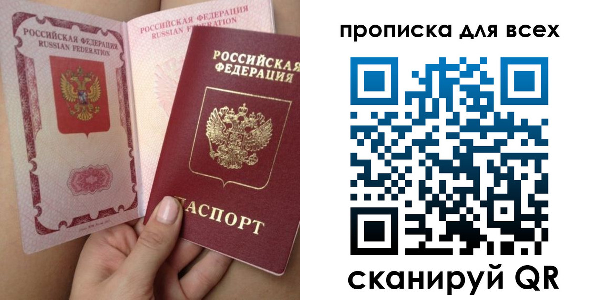временная регистрация в Слюдянке