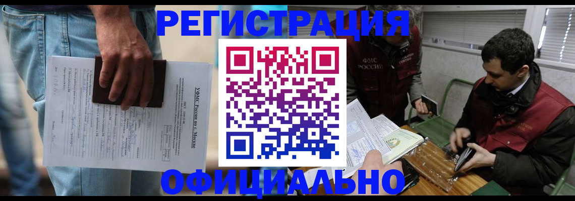 миграционный учет в Слюдянке