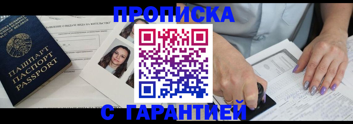 прописка поиск в Слюдянке