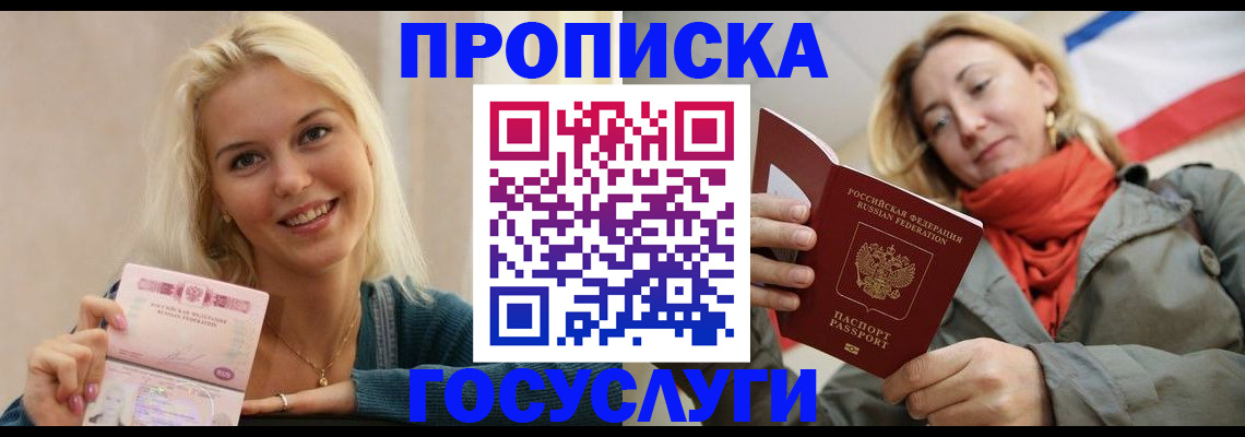 прописка гарантия в Слюдянке