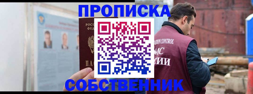 прописка для работы в Слюдянке