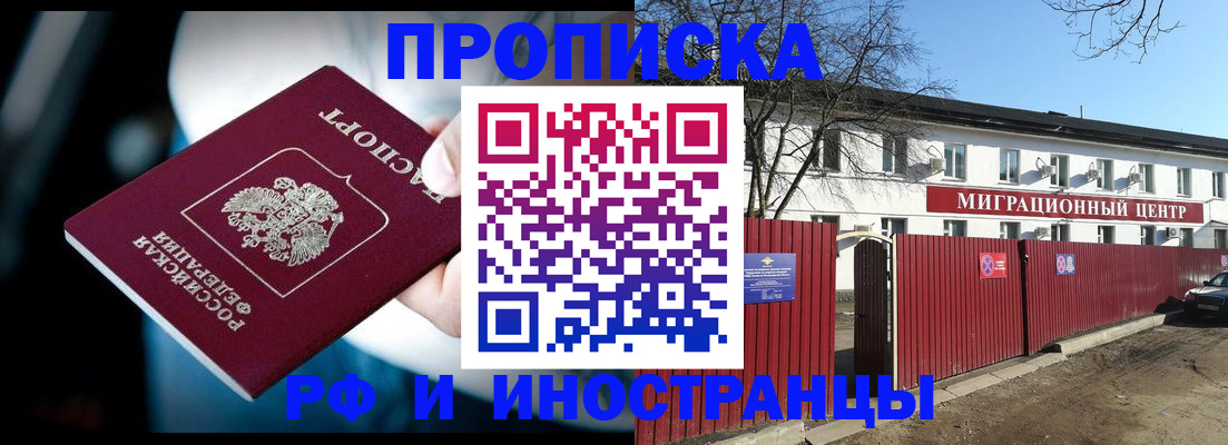 прописка гарантия в Слюдянке