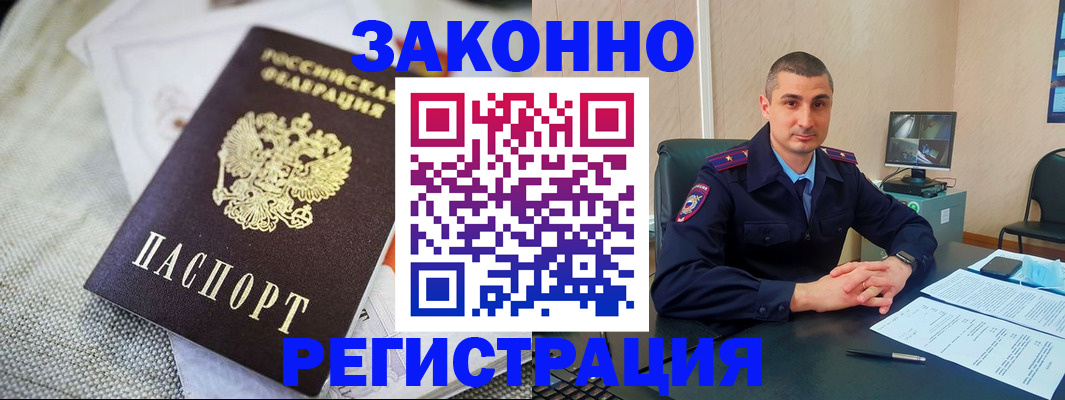 прописка 2025 в Слюдянке